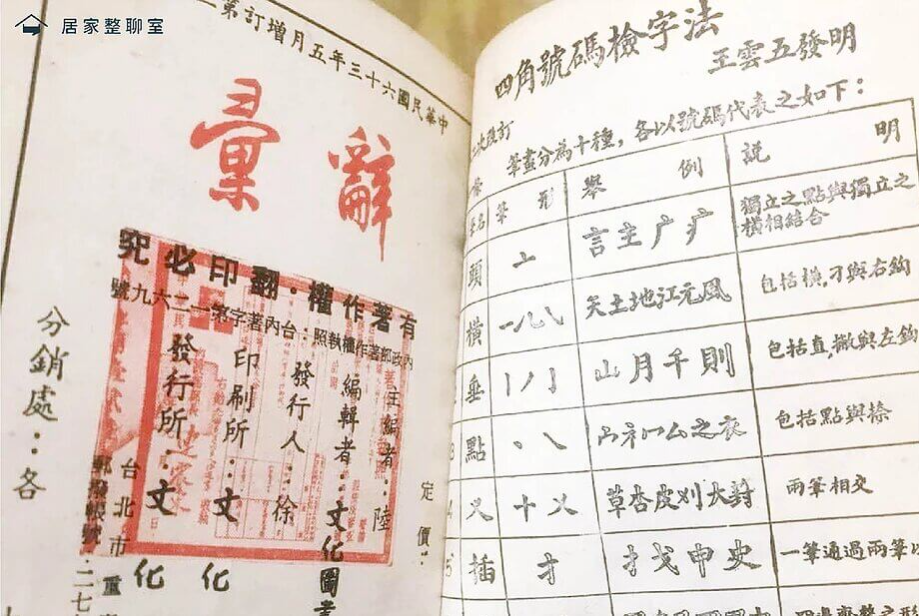 書本、字典如何斷捨離?