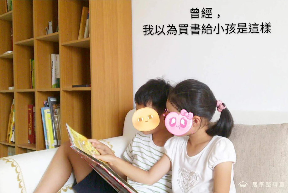 家庭主婦執行斷捨離的日常｜曾經，我以為買書給小孩會讓他們自己安靜地看書