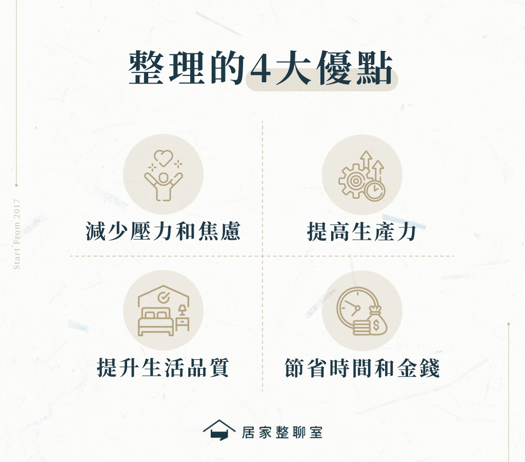 整理的4大優點